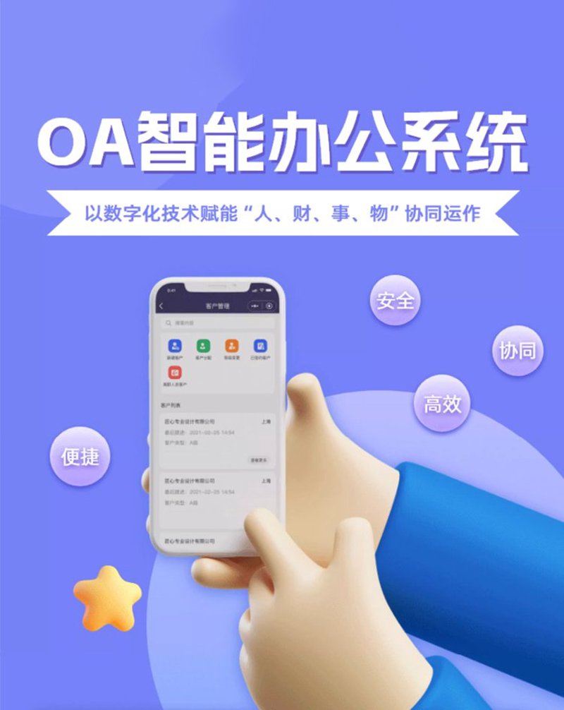 OA系统开发助力企业内部管理升级