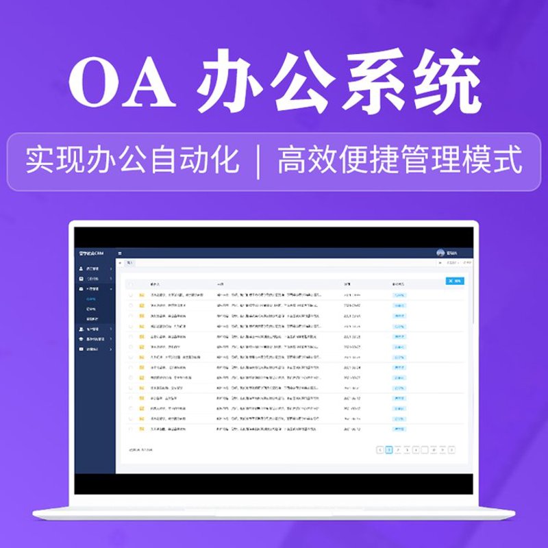 OA系统：企业协同办公新引擎